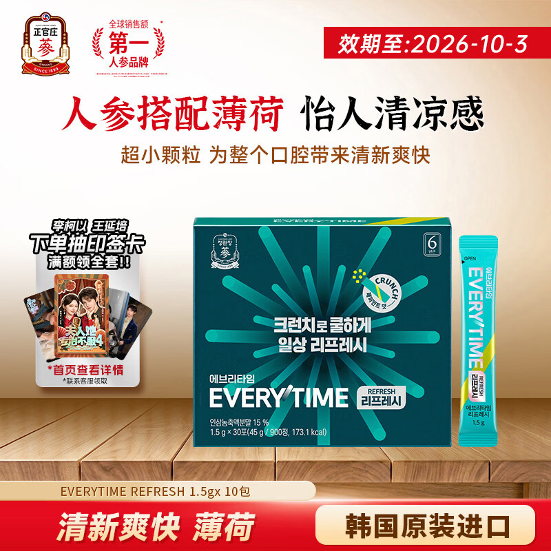 正官庄 6年根高丽参精 EVERYTIME REFRESH 1.5g*30包 增强免疫 补气血 