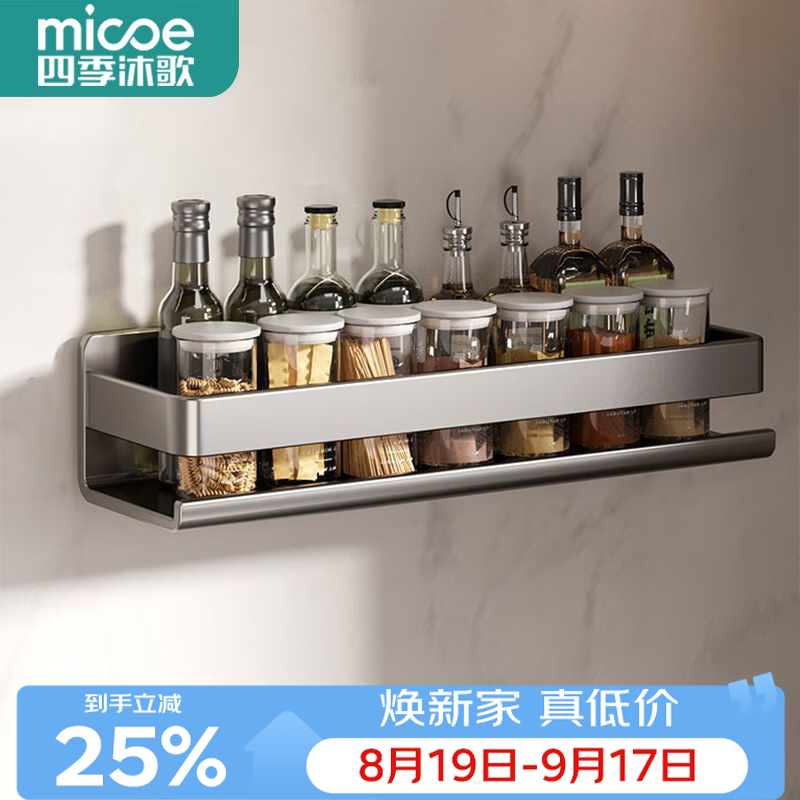 四季沐歌（MICOE）厨房架置物架不锈钢壁挂免打孔调料架多功能油壶调味品收纳架用具 【围边款】50cm调料架