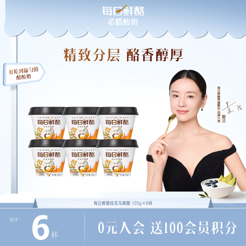 19.9包邮 蒙牛 每日鲜酪 桂花马蹄 风味酸奶 125g*6杯装 - 86线报