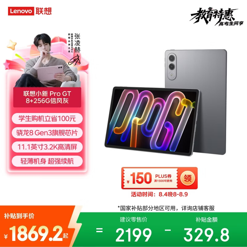 联想（Lenovo）小新PadPro GT 11.1英寸办公学习游戏AI平板电脑3.2K超清大屏骁龙8Gen3国家补贴教育优惠 8+256G灰