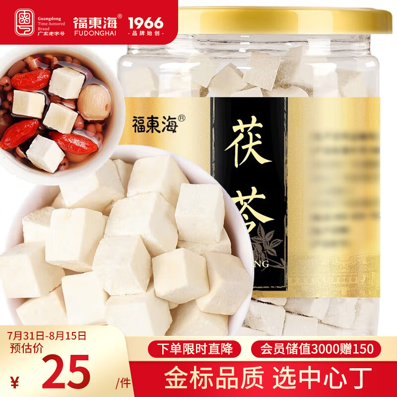福东海 茯苓250克云南特级白茯苓丁茯苓中心块三伏天搭中药材祛煲汤湿茶