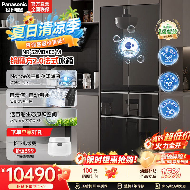 松下（Panasonic）【26年新品】【国家补贴】镜魔方2.0五门冰箱法式多门家用超薄零嵌入自动制冰NR-52MBXE3-M