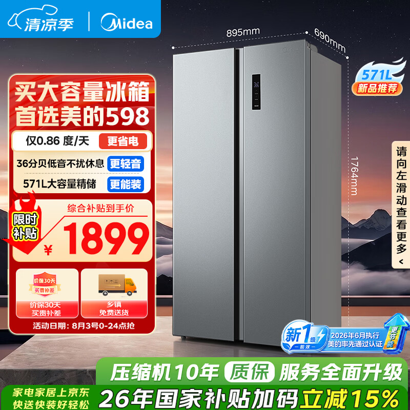美的571升双开门冰箱2026年新款大容量新国标一级能效双变频节能风冷无霜囤货净味以旧换新MR-598WKPEA