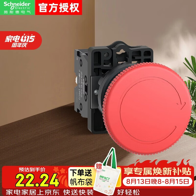 施耐德蘑菇头急停按钮XA2 红色 塑料 40mm XA2ES542丨升级款XA2AS542