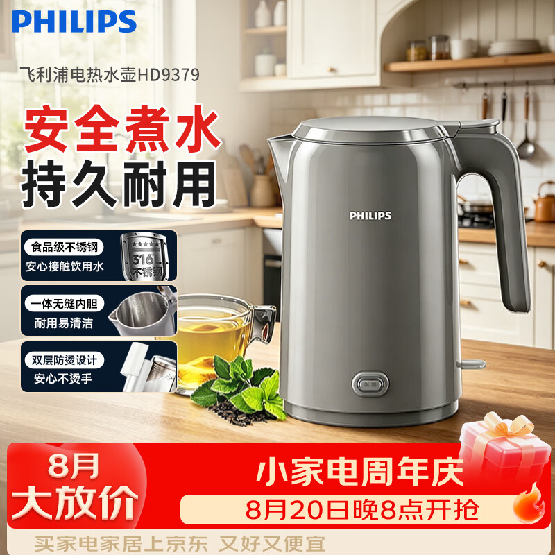 飞利浦（PHILIPS）电水壶热水壶 无缝内胆316L不锈钢烧水壶一键保温 恒温水壶泡茶调奶器 HD9379/90