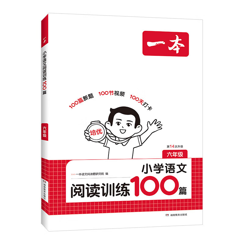 当当一本阅读理解训练100篇小学语文同步阅读理解专项训练书二三四五年级阅读理解专项训练人教版23456年级阅读一百篇小学语文阅读小学阅读英语语文100篇真题80篇答题方法100问 语文阅读100篇 三
