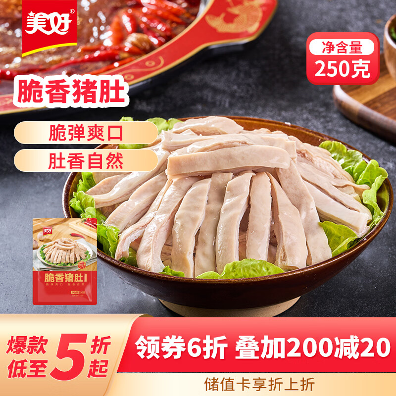 美好脆香猪肚 250g 火锅食材生鲜 猪肚丝半成品 猪肚鸡预制菜食材