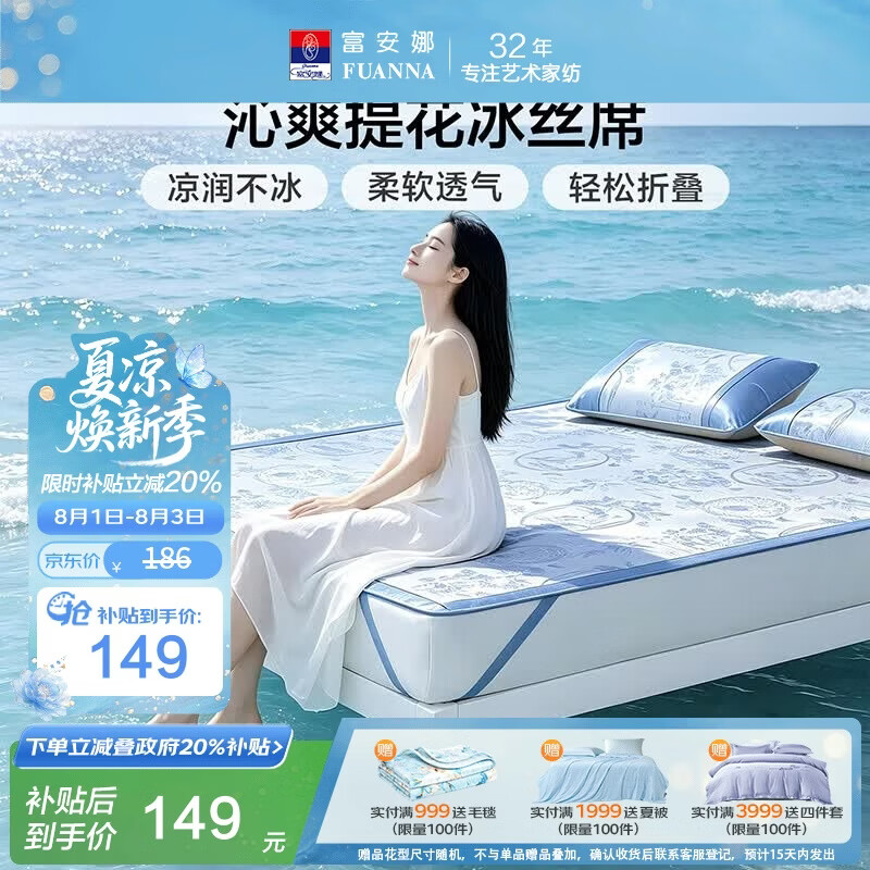 富安娜凉席冰丝席夏凉席子夏天软凉席1.8x2米双人空调席可折叠三件套