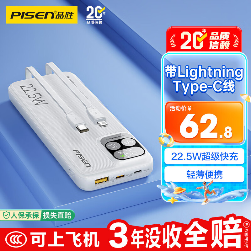 品胜【国标3C认证上飞机】三屏充电宝自带双线10000毫安22.5W快充移动电源适用苹果iphone17promax白