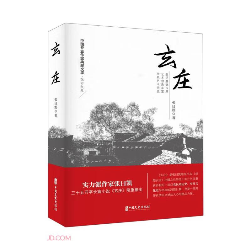 玄庄9787520535281