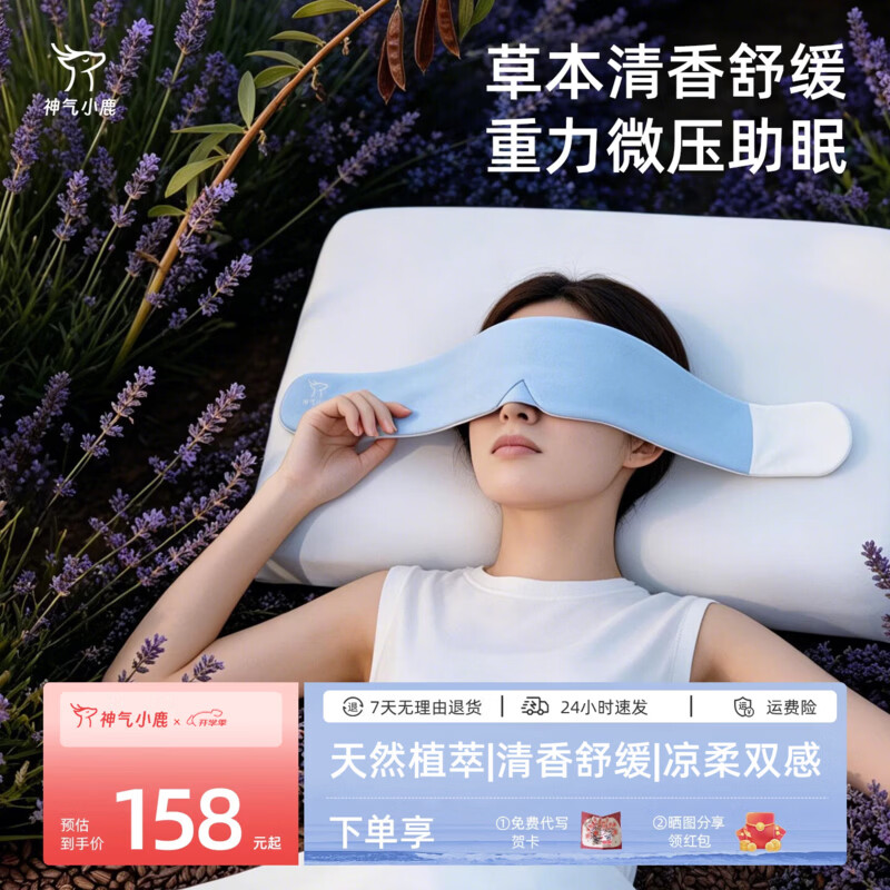 神气小鹿溟眠草本重力眼罩遮光男女午休睡眠专用眼罩可冷敷可热敷 晴朗蓝-【 草本内胆包-决明子+玻璃珠 】