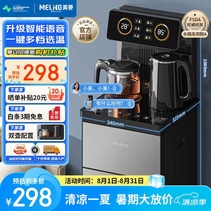 396.74元 美菱 MeiLing 自营茶吧机 312.95元 美菱 - 86线报
