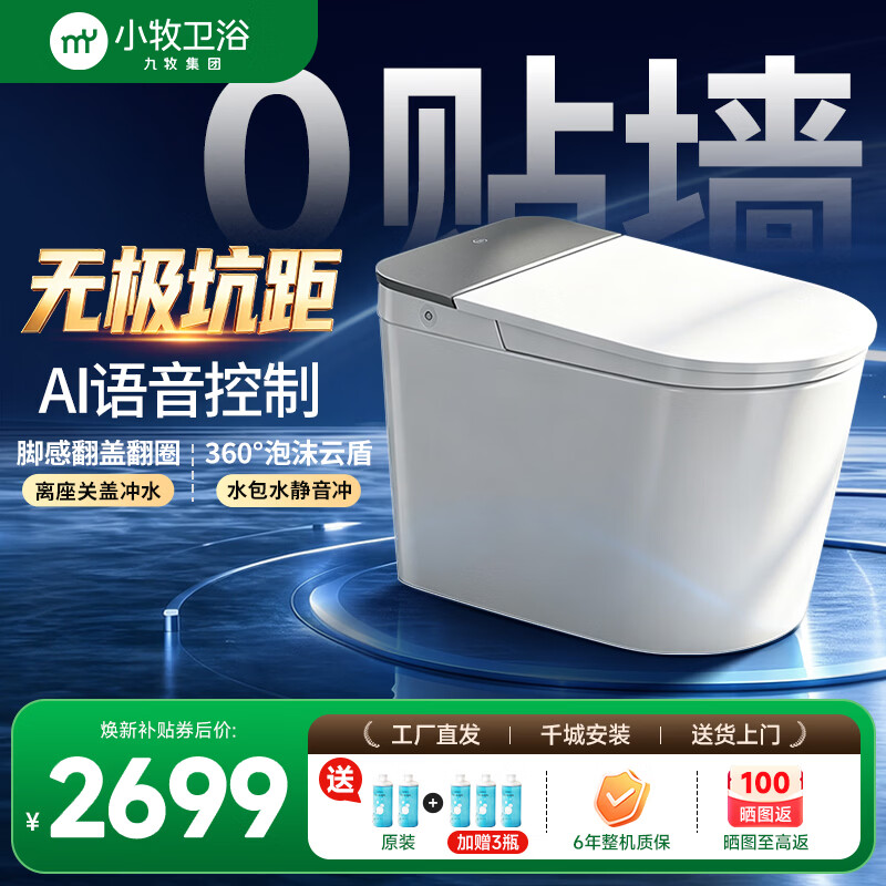 九牧（JOMOO）小牧卫浴智能马桶家用坐便器无坑距限制语音控制一级能效XD5 MAX 【无界】语音操控丨脚感翻盖翻圈丨刷圈泡沫盾 坑距免测量 （280-400范围内）