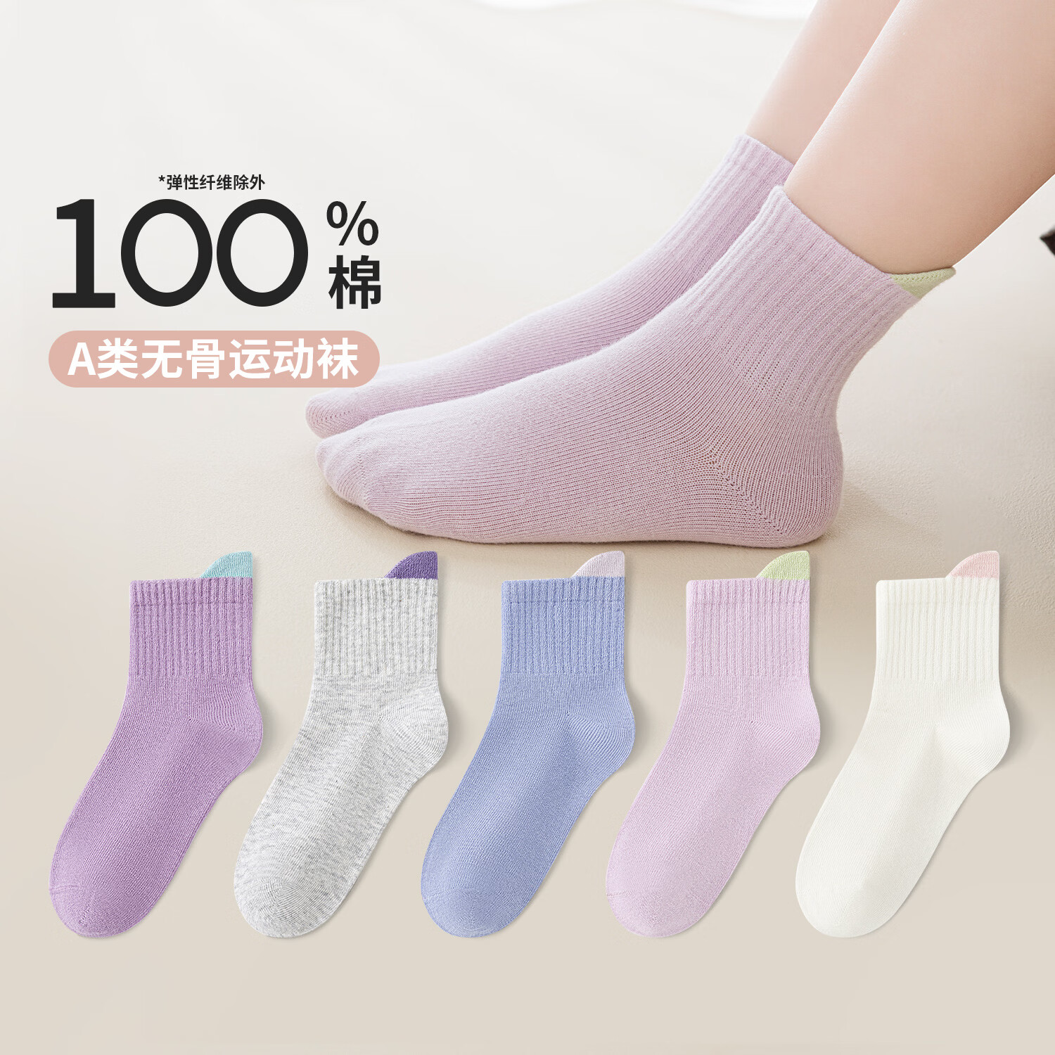 六指鼠100％纯棉无骨男女童春夏季薄款儿童宝宝小孩学生全棉中筒袜子 899A百棉立体运动女（无骨/春秋薄款）5双 均码 加大码&爸妈可穿(适用鞋码37-42码）