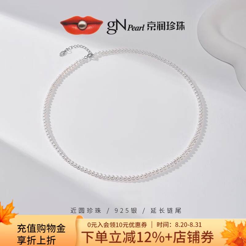 京润珍珠初妙925银淡水珍珠项链圆形极光baby小米珠链七夕情人节礼物 近圆珠/5-6mm40+3cm 日常百搭 京东折扣/优惠券