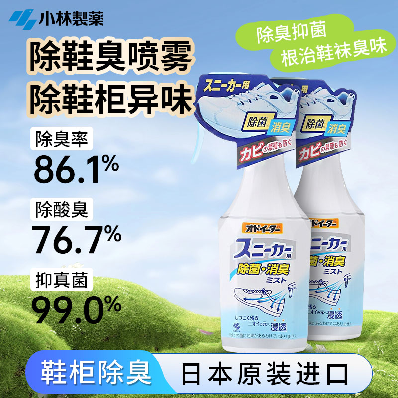 小林制药运动鞋除臭喷雾250ML*2鞋柜除味剂杀菌消毒日本除鞋臭留香速干