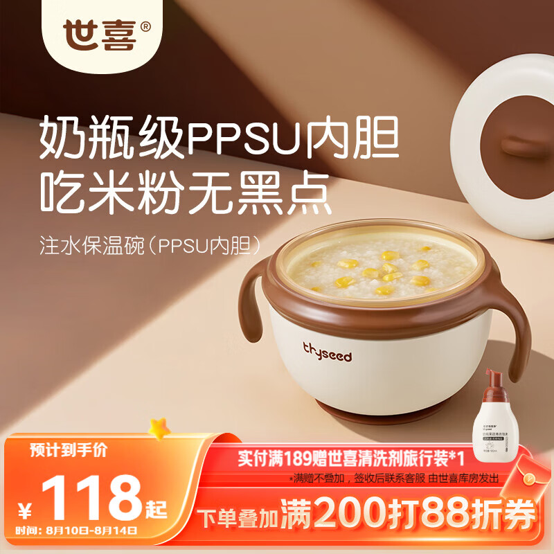世喜宝宝辅食碗 儿童注水保温碗吸盘碗PPSU内碗防摔儿童餐具