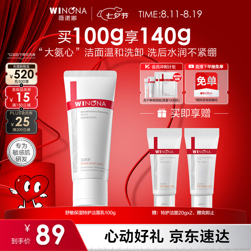 薇诺娜特护洁面乳100g氨基酸补水洗面奶男女护肤品七夕情人节礼物