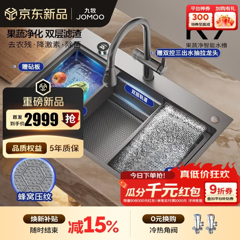 九牧（JOMOO）智能净化瀑布厨房水槽大单槽洗菜盆一体盆304不锈钢果蔬洗碗槽 新品-果蔬净洗槽【枪灰色】-预售9.2