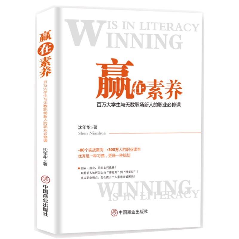 赢在素养
