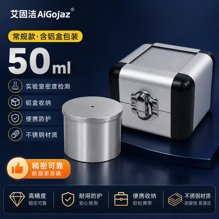 艾固洁QBB不锈钢比重杯密度杯 37ml50ml100ml密度仪 祈工高精度比重瓶 【普通款】不锈钢含包装50ml