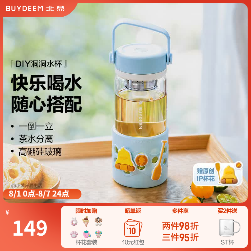 北鼎（Buydeem）泡茶随手杯 茶水分离水杯大容量玻璃杯吨吨茶杯便携办公礼物 泡茶随手杯470ml 划水鸭