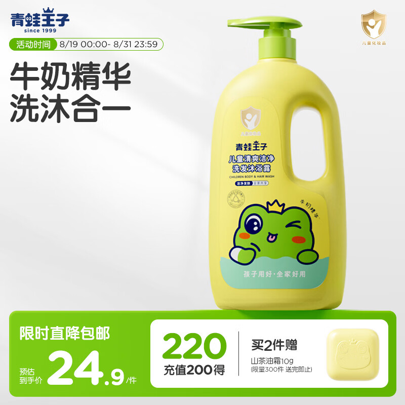 青蛙王子儿童洗发沐浴露二合一 绵密泡泡 温和清洁配方 牛奶精华润肤1.1L