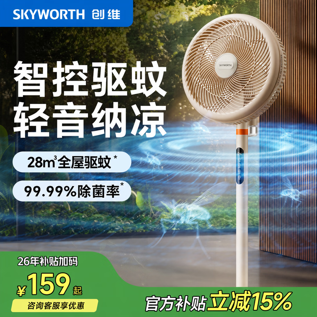 创维电风扇落地扇2026新款智能语音遥控七叶柔风台地两用风扇家用电扇驱蚊定时空气循环扇 Q590奶白色
