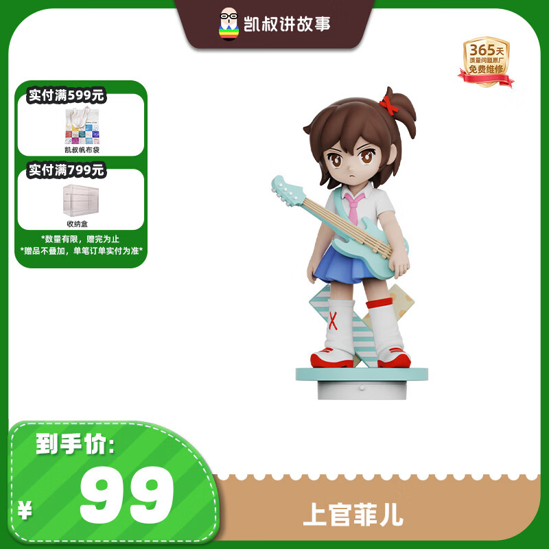 凯叔讲故事麦小米玩偶 74元 - 86线报