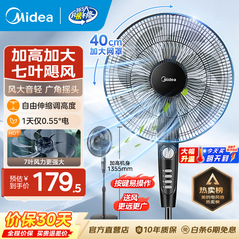 美的（Midea）电风扇落地扇家用大风量 远距离强风送凉电电扇 立式落地风扇家用卧室客厅办公 可选升级2级能效 【黑色按键】热销百万台