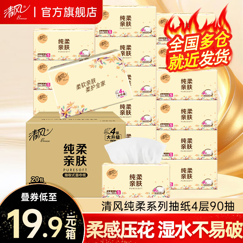 清风纯柔系列抽纸4层360张20包拍4件 79.93元 - 86线报