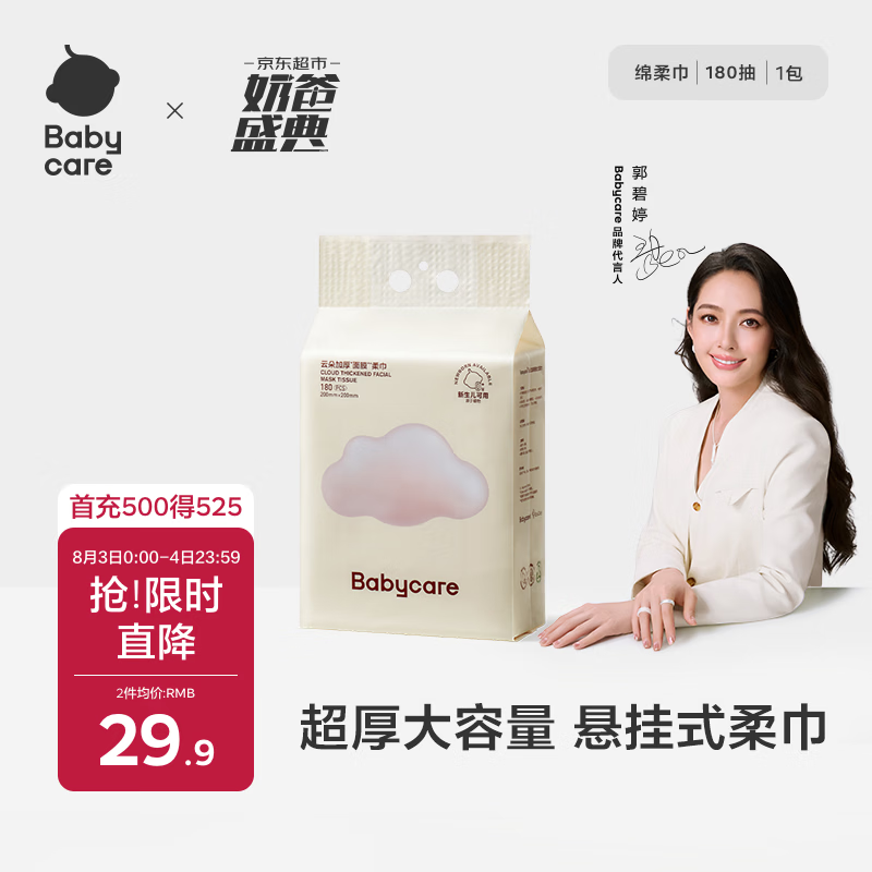 babycare面膜柔巾悬挂式绵柔巾婴儿小熊巾干湿两用加厚洗脸巾180抽1包