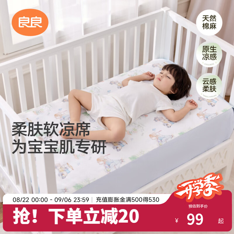 良良婴儿凉席麻棉抑菌冰丝凉席新生儿宝宝竹丝凉席儿童幼儿园午睡席 新品-野趣乐园-麻棉款 110*60cm