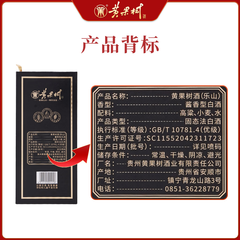 黄果树 乐山 53度酱香型白酒 贵州老字号 纯粮酿造白酒 口粮酒 53度 500mL 2瓶 送礼袋