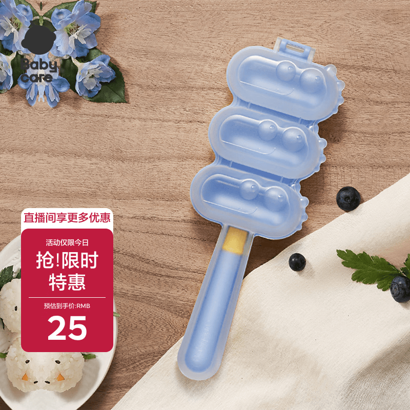 babycare饭团模具 婴儿辅食机 安全饭团工具吃饭神器摇摇乐  蓝