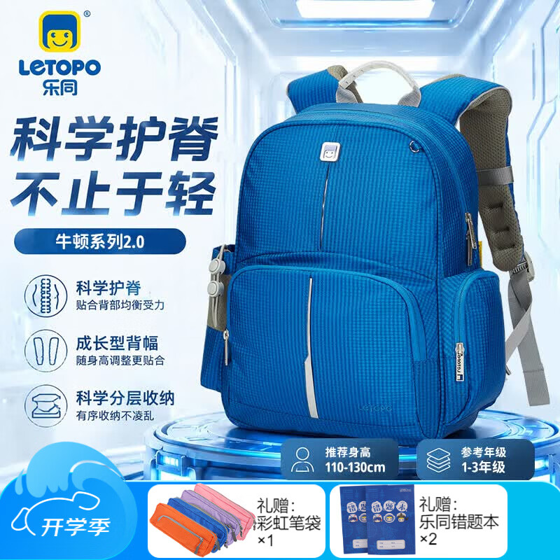乐同书包小学生初中人体工学护脊减压儿童耐脏耐用分层大容量 小童1-3年级 | 宝蓝色