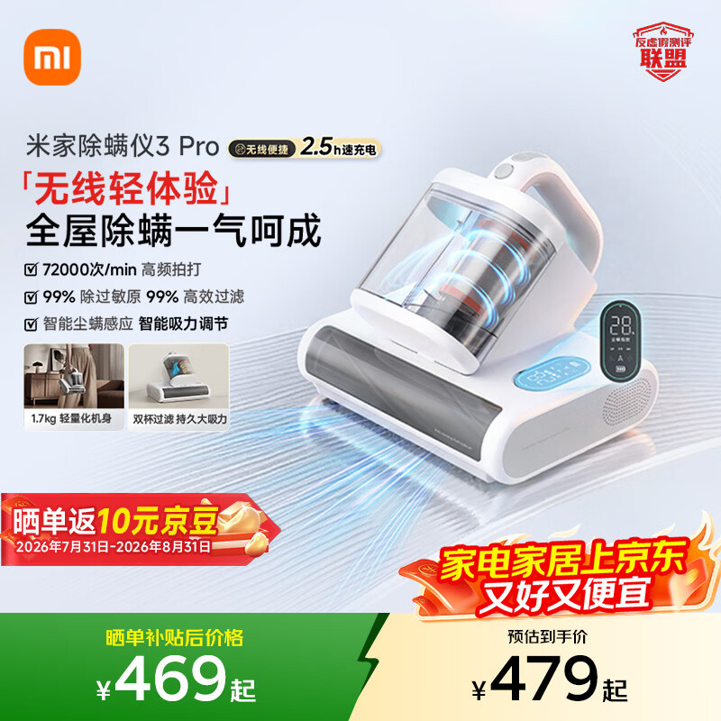 米家小米除螨仪3 Pro 无线速充电 智能尘螨感应 智能吸力调节 紫外线超声波五重除螨杀菌