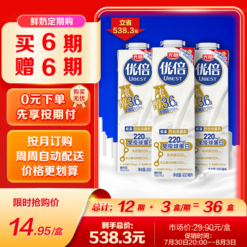 光明优倍 浓醇  900ml*1 全脂 巴氏杀菌 鲜牛奶 鲜奶 低温奶 定期购