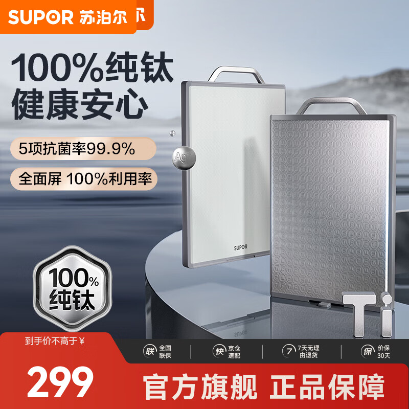 苏泊尔（SUPOR）砧板100%纯钛菜板砧板抗菌厨房家用双面切菜板案板揉面垫水果板 100%纯钛抗菌·大号【38*26*2cm】