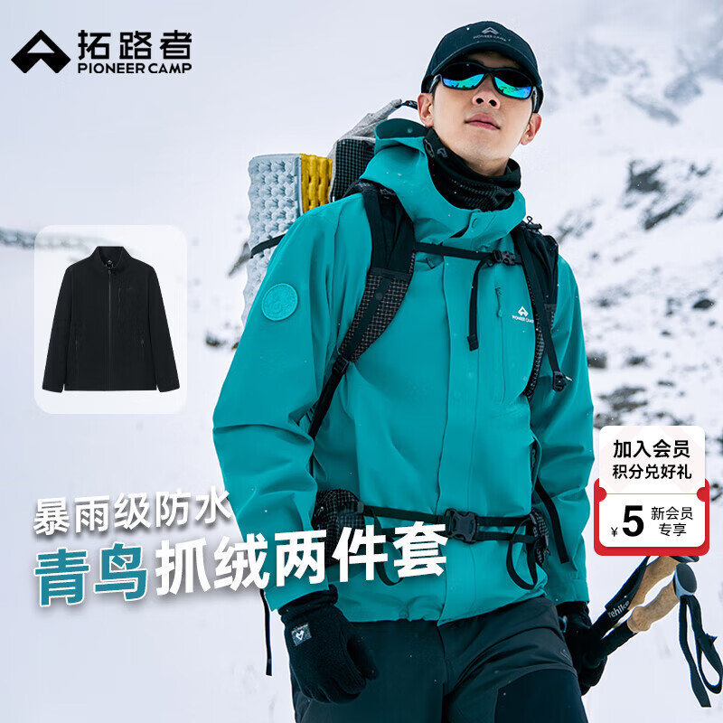 拓路者林更新同款青鸟冲锋衣抓绒三合一男保暖户外登山服防风防水外套女 【男款】松石蓝撞色 抓绒两件套 XL