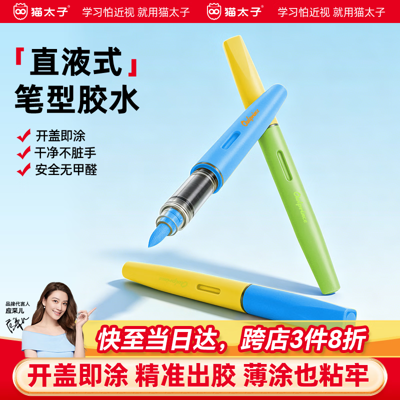 猫太子直液式笔型液体胶水儿童手工安全无甲醛手账胶棒小学生幼儿园无毒开学必备文具学习办公用品3支
