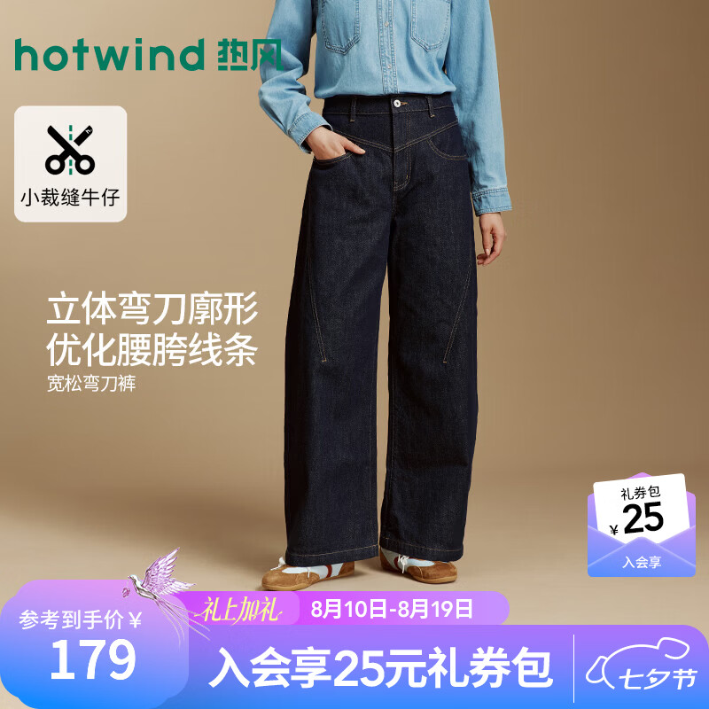 热风（Hotwind）女士牛仔裤时尚弯刀裤2026年夏季新款宽松阔腿深色通勤牛仔裤 29藏青兰 27