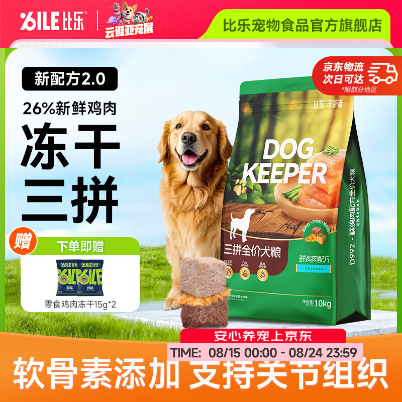 比乐鲜鸡肉冻干三拼狗粮10kg 239元，比乐鲜鸡肉冻干三拼狗粮1.8kg*4包 179元 - 86线报