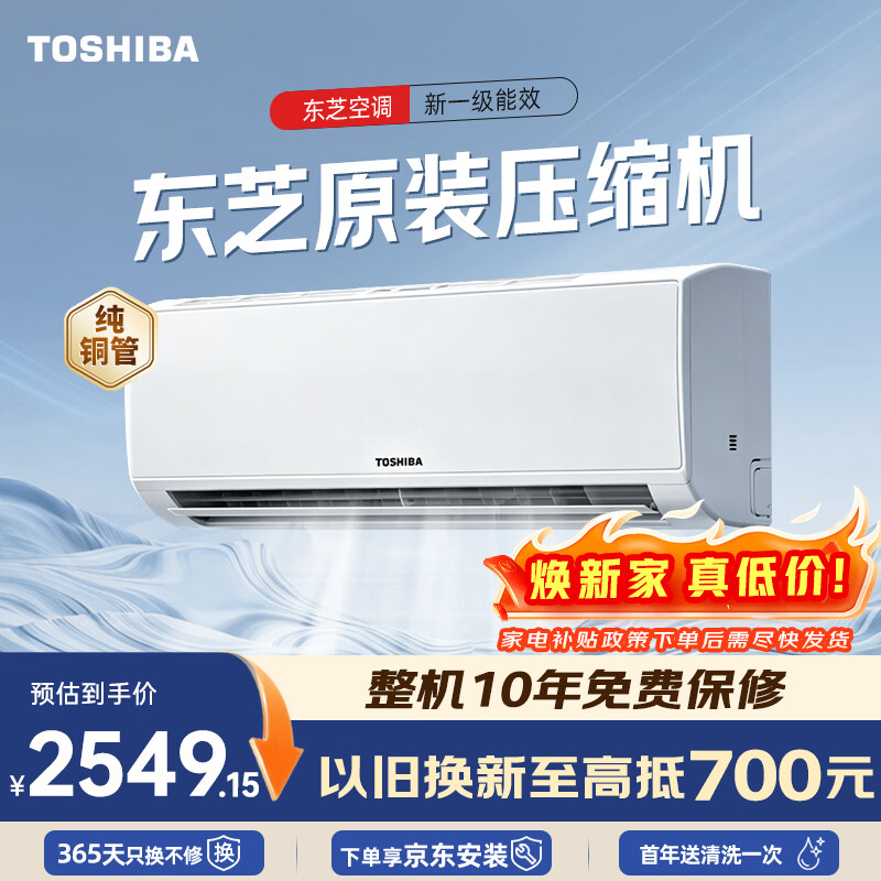 东芝（TOSHIBA）JX系列1.5匹 一级能效 原装压缩机 空调外机单排纯铜管壁挂机省电变频冷暖卧室RAS-13ZKVG1G4-C