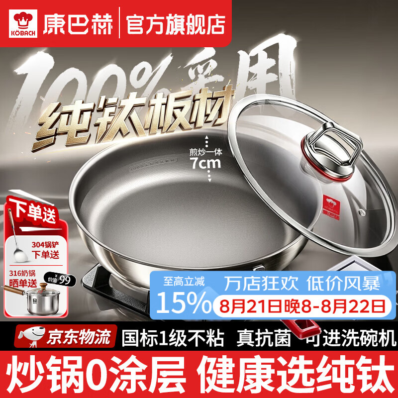 康巴赫纯钛平底锅炒锅不粘锅家用煎锅无涂层钛锅不粘煎牛排燃气灶电磁炉 煎锅【无涂层/100%纯钛板材】 26cm 0氟0涂层真钛锅 | 抗菌更不粘