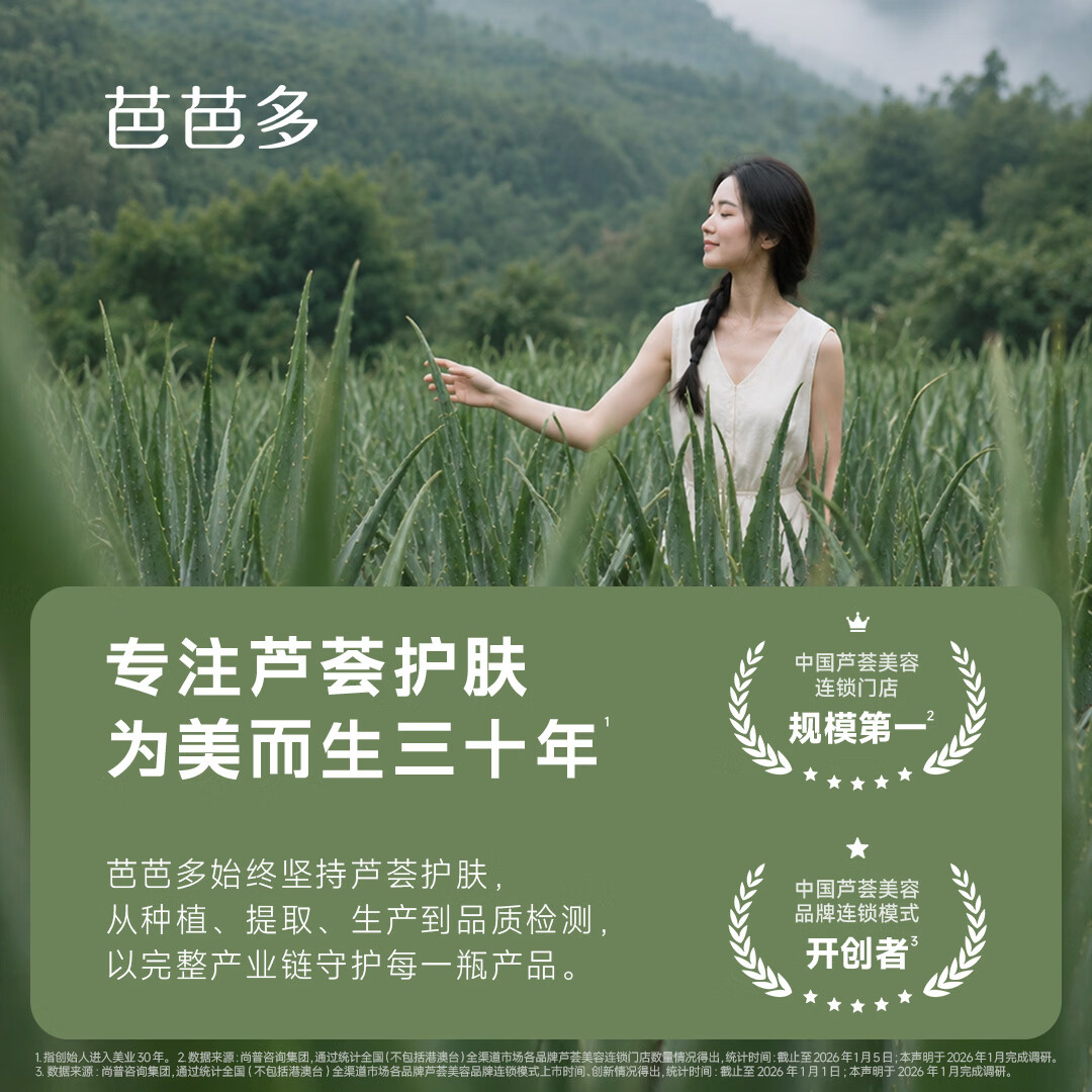 芭芭多芦荟鲜汁原液5号 芦荟原液爽肤水 祛痘控油保湿修护精华水 芦荟鲜汁原液5号400ml