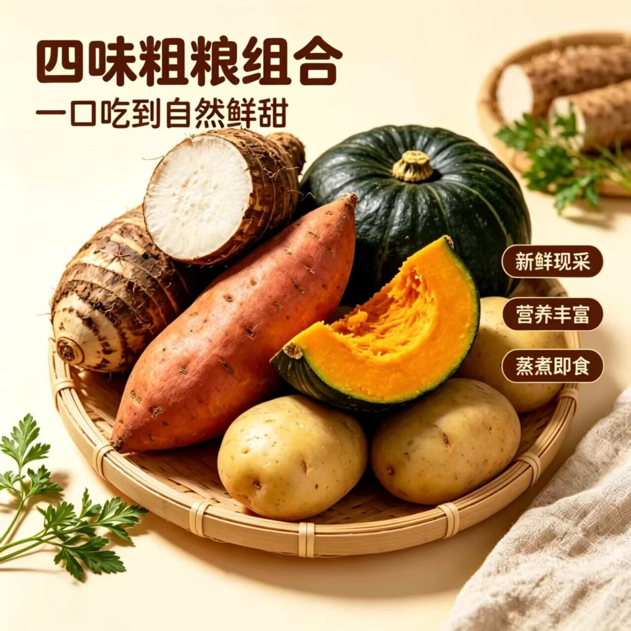 遇见凉人新鲜健康粗粮红薯芋头南瓜土豆粗粮组合减脂早餐即食低脂多拼 蜜薯+土豆+芋头+贝贝南瓜（净重5斤 每种约1.25斤）