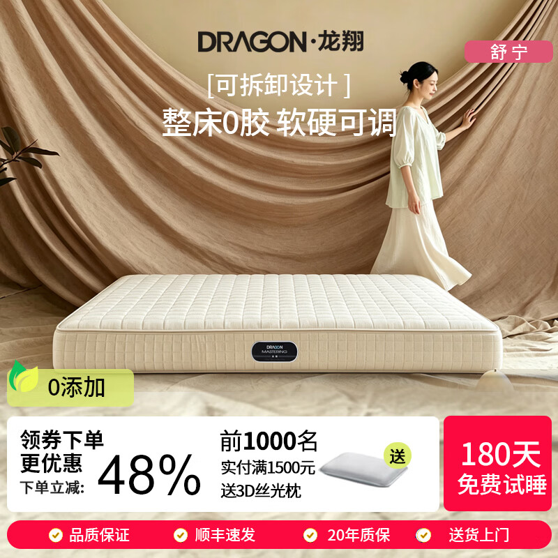 龙翔DEAGON龙翔全拆可调节可水洗独立袋弹簧床垫3D透气0胶榻榻米床垫 龙翔 | 舒宁【0胶】 3D透气睡感可调+全拆可机洗 1800*2000 京东折扣/优惠券