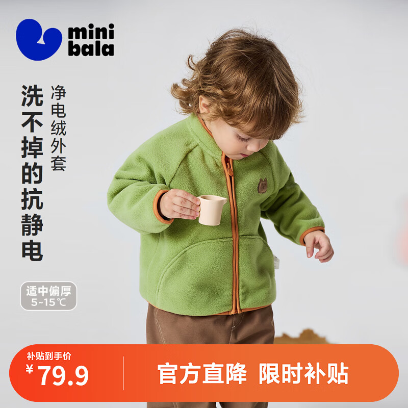 迷你巴拉（minibala）【净电绒】男女童宝宝保暖抗静电摇粒绒外套可外穿休闲上衣秋新款 橄榄绿40874 100