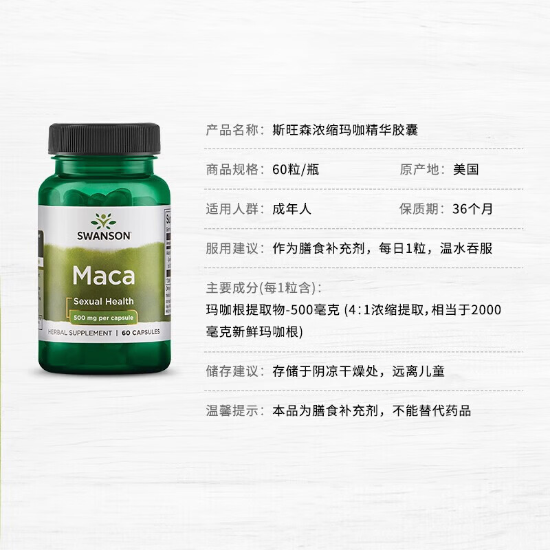 斯旺森(SWANSON)秘鲁浓缩玛卡胶囊 玛咖提取物温阳滋补根本提升男性机能强劲耐力 两性福音浓缩秘鲁玛卡胶囊60粒/瓶